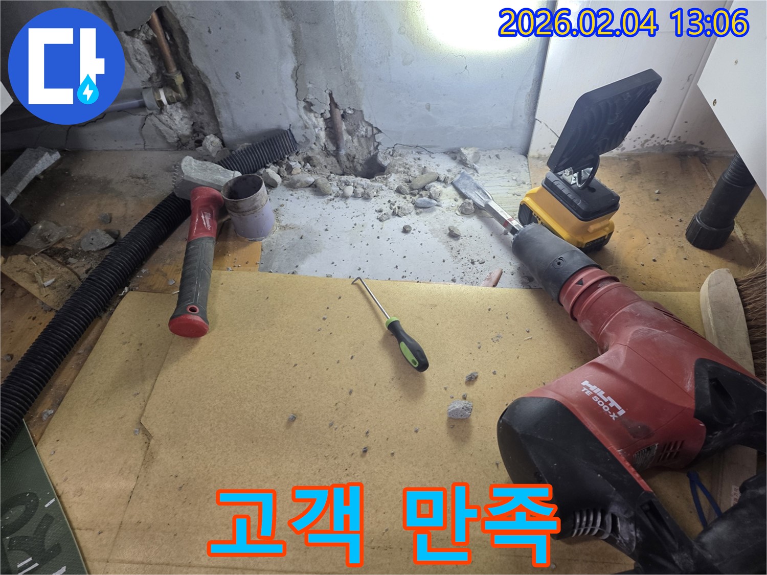 양천구 누수공사 현장 - 굴착 후 고객 만족을 위한 노력