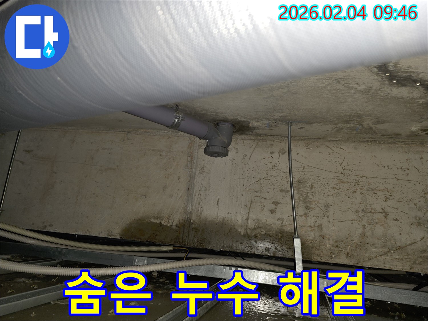 양천구 목2동 누수탐지 - 천장 배관 연결부의 숨은 누수까지 찾아 완벽하게 해결합니다.
