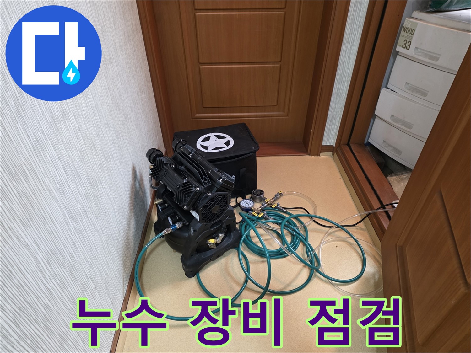 정밀 압력 검사 장비 - 미세한 압력 변화를 감지하여 누수 위치를 정확하게 찾아냅니다.