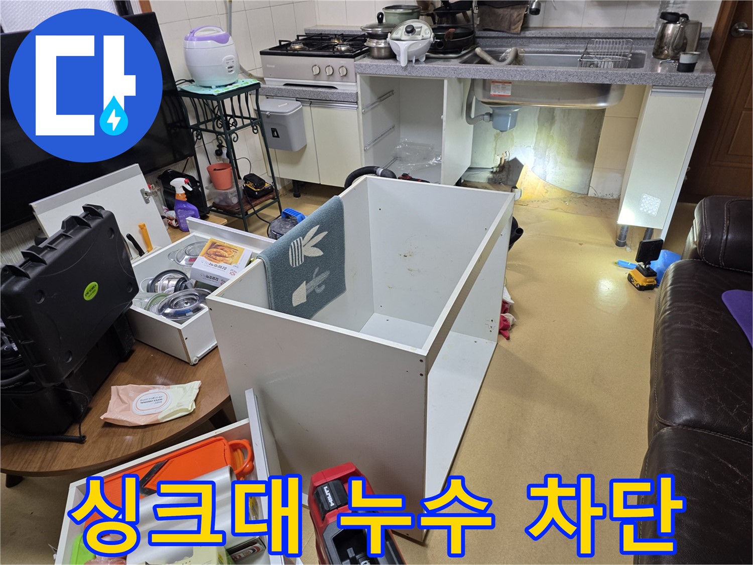 양천구 신월동 누수 - 싱크대 누수 완벽 차단 비법 공개!