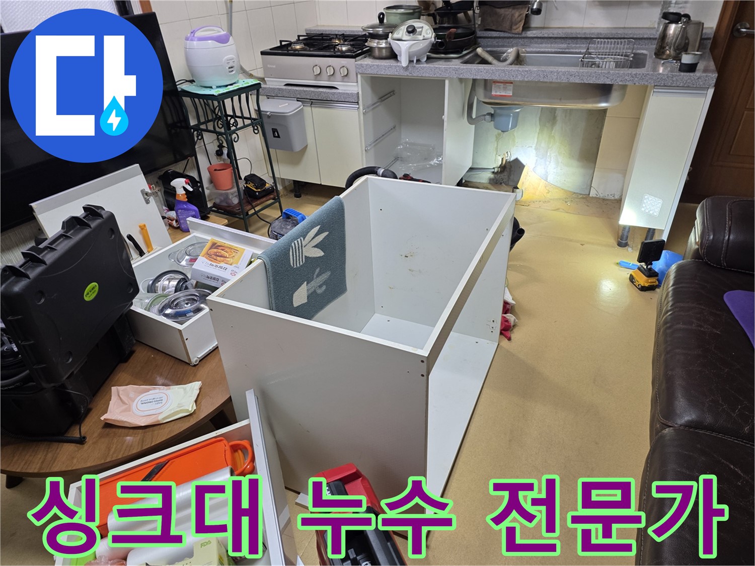 양천구 신월동 누수 - 싱크대 누수 해결 전문가의 꼼꼼한 손길