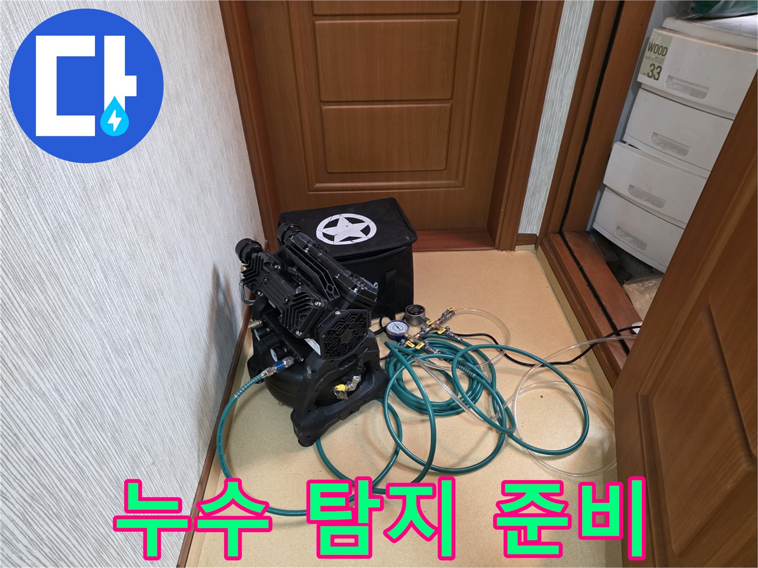 첨단 누수 탐지 기술 - 미세한 압력 변화까지 감지하여 숨겨진 누수를 찾아냅니다.