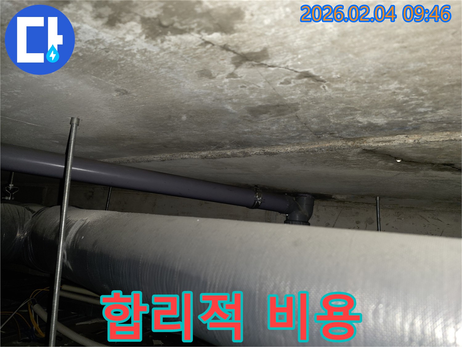 양천구 신정동 누수 - 합리적인 누수 비용으로 문제 해결 및 고객 만족