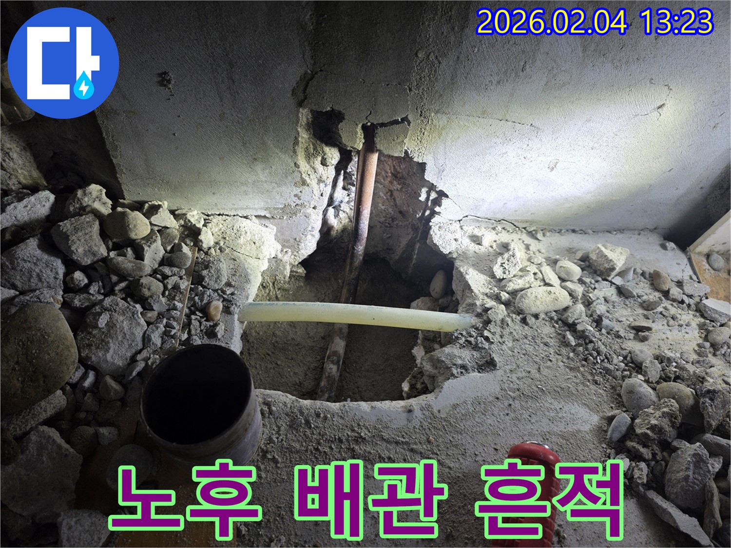 양천구 신정동 누수 현장 - 노후된 배관에서 누수 흔적을 발견하고 긴급 보수를 진행했습니다.