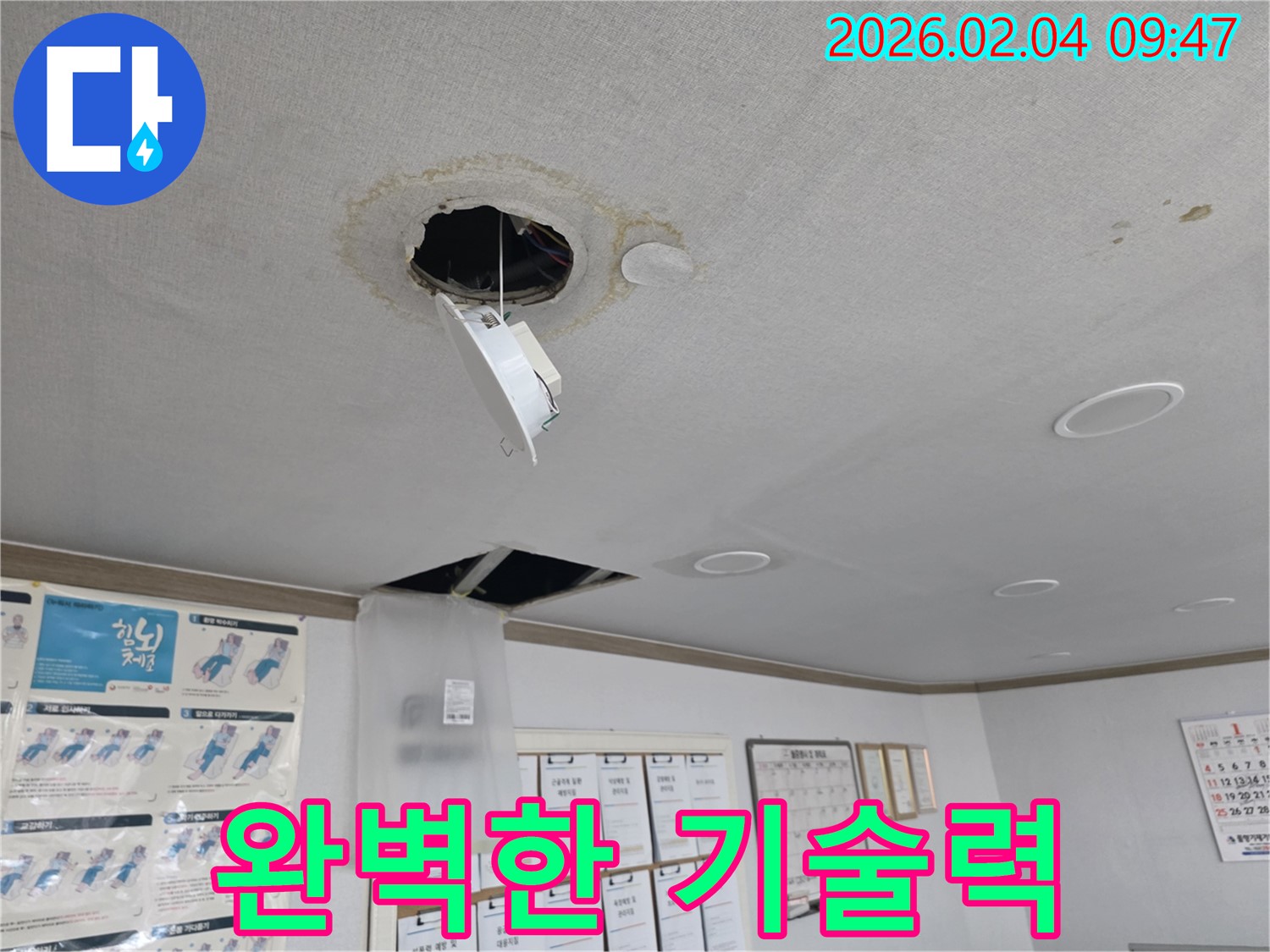 양천구 천장 누수 - 완벽한 기술력으로 해결