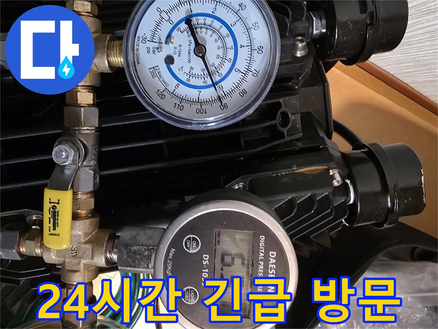 직수 배관 누수 - 24시간 긴급 방문 서비스를 제공하여 빠른 해결