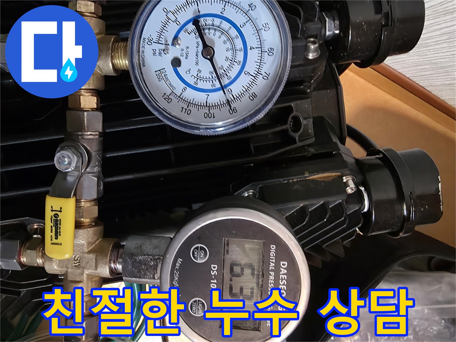 직수 배관 누수 - 친절한 상담으로 고객님의 궁금증을 해결