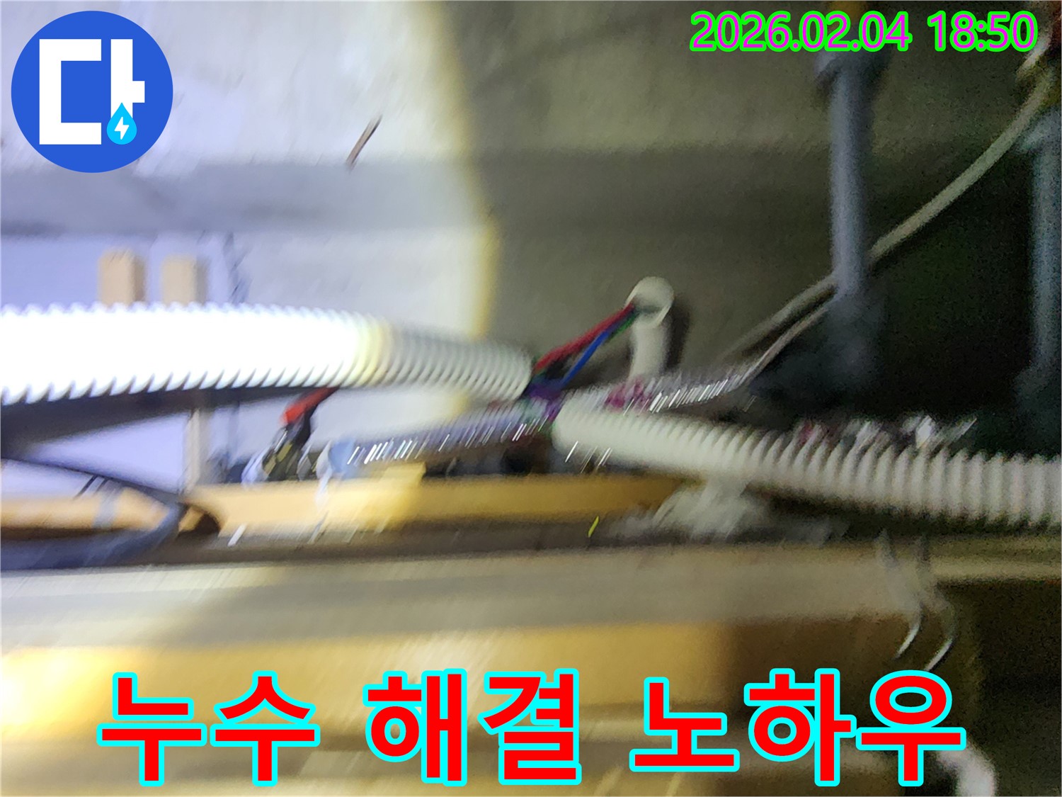 베테랑의 노하우로 누수 완벽 해결 - 오랜 경험과 기술력