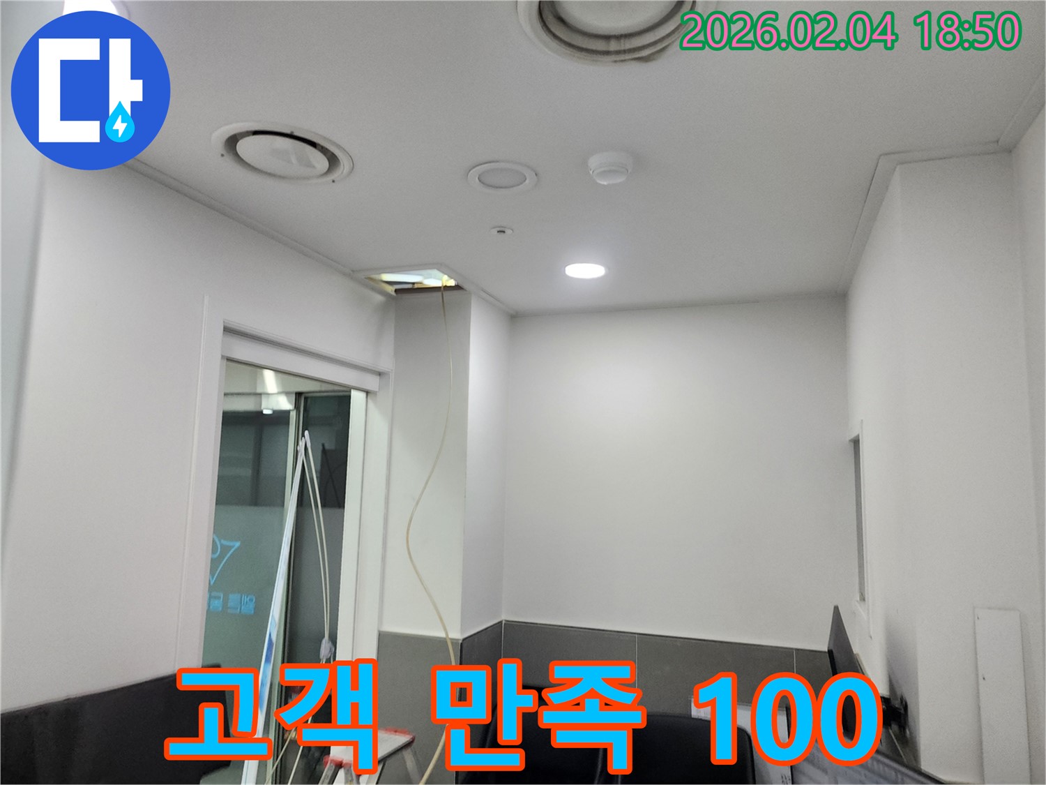 중구 누수탐지 - 고객 만족 100%를 목표로 최고의 서비스를 제공합니다.