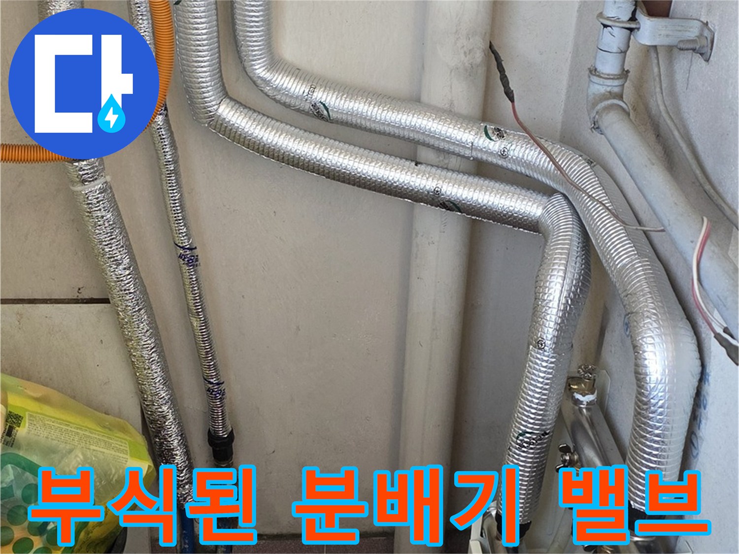녹슬고 부식된 보일러 분배기 연결 부위