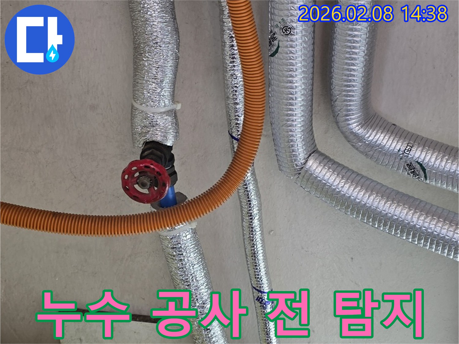 누수-공사-진행-전-배관의-누수-지점을-정확히-찾기-위한-탐지-작업