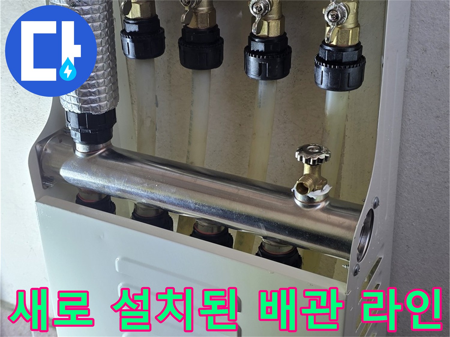 벽면에-견고하게-고정된-신규-분배기-및-연결부위