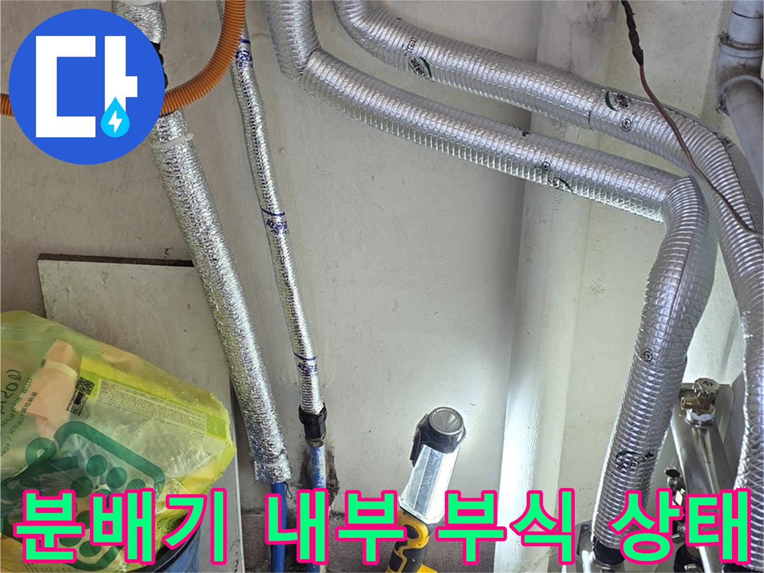 보일러-분배기-커버-내부-배관-부식-현황