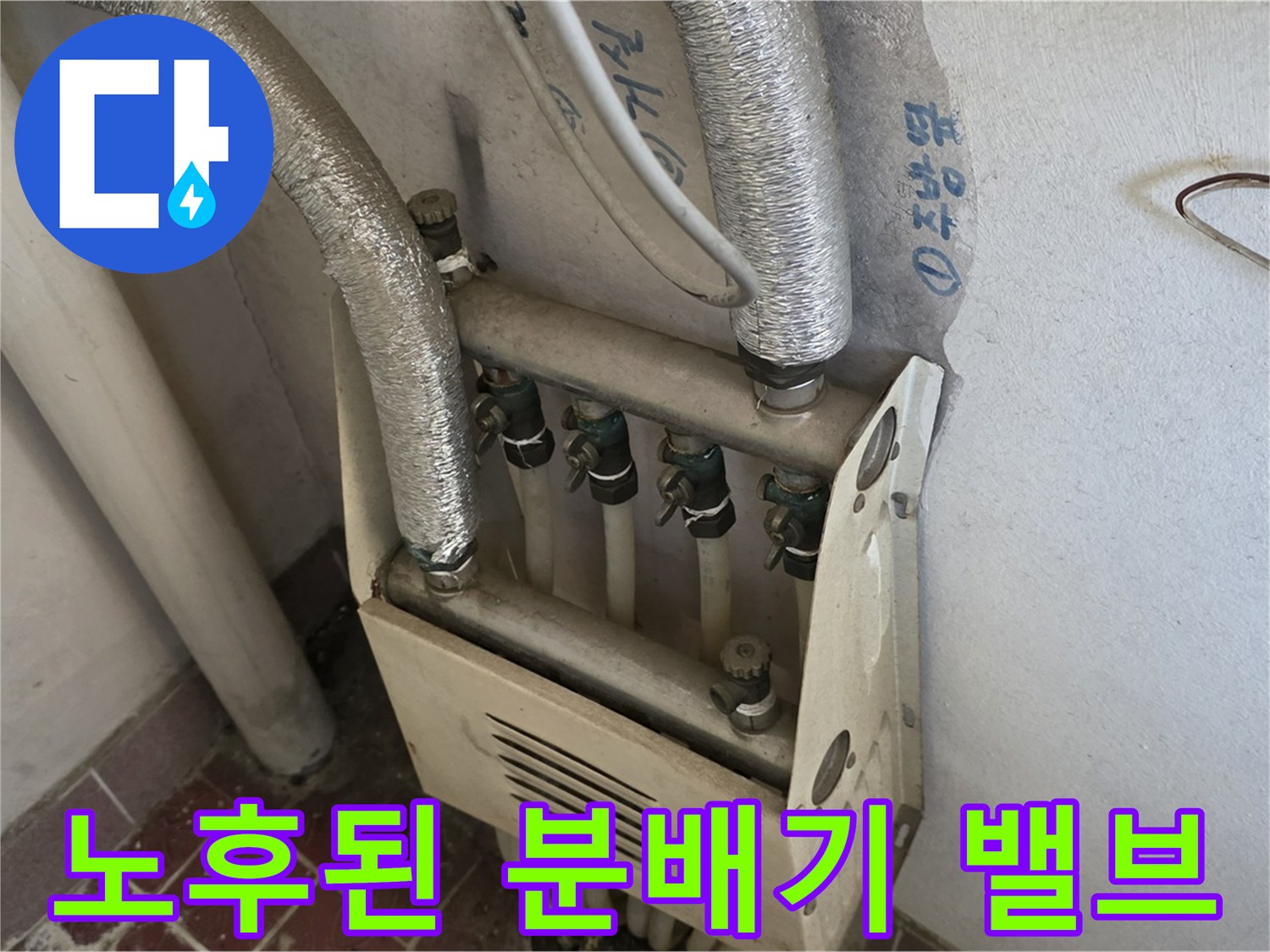 부식된-분배기-밸브와-연결-배관