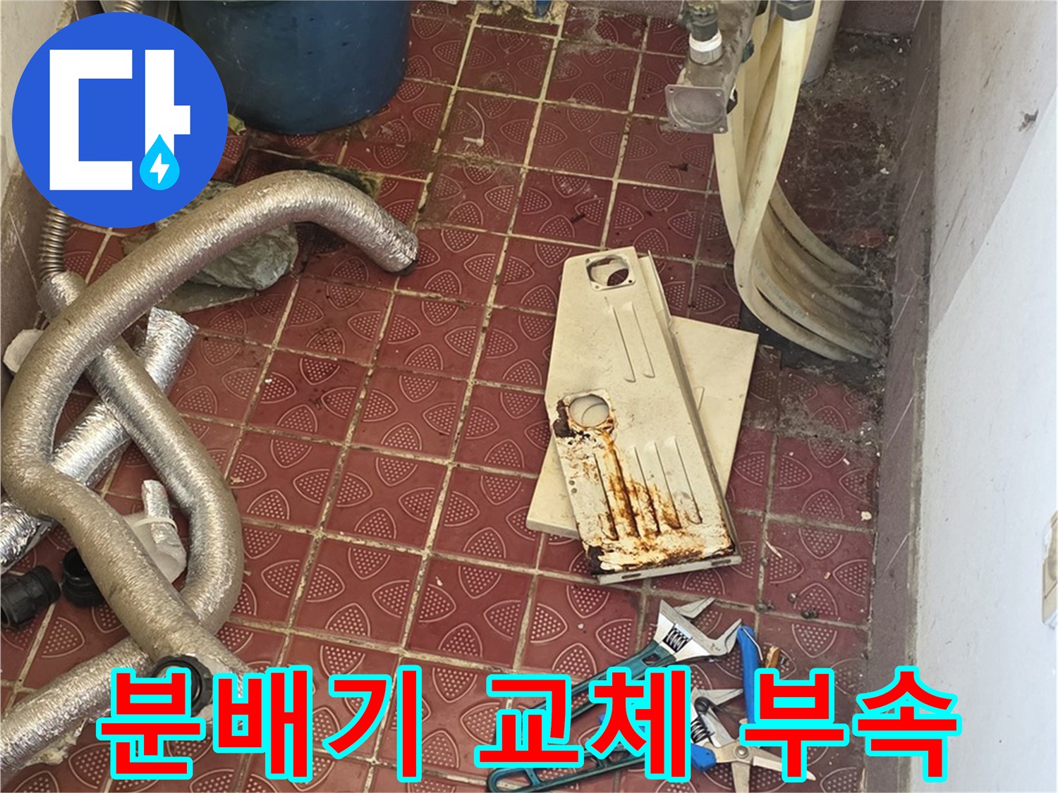 새로 준비한 스테인리스 분배기와 배관 연결 부속들입니다.