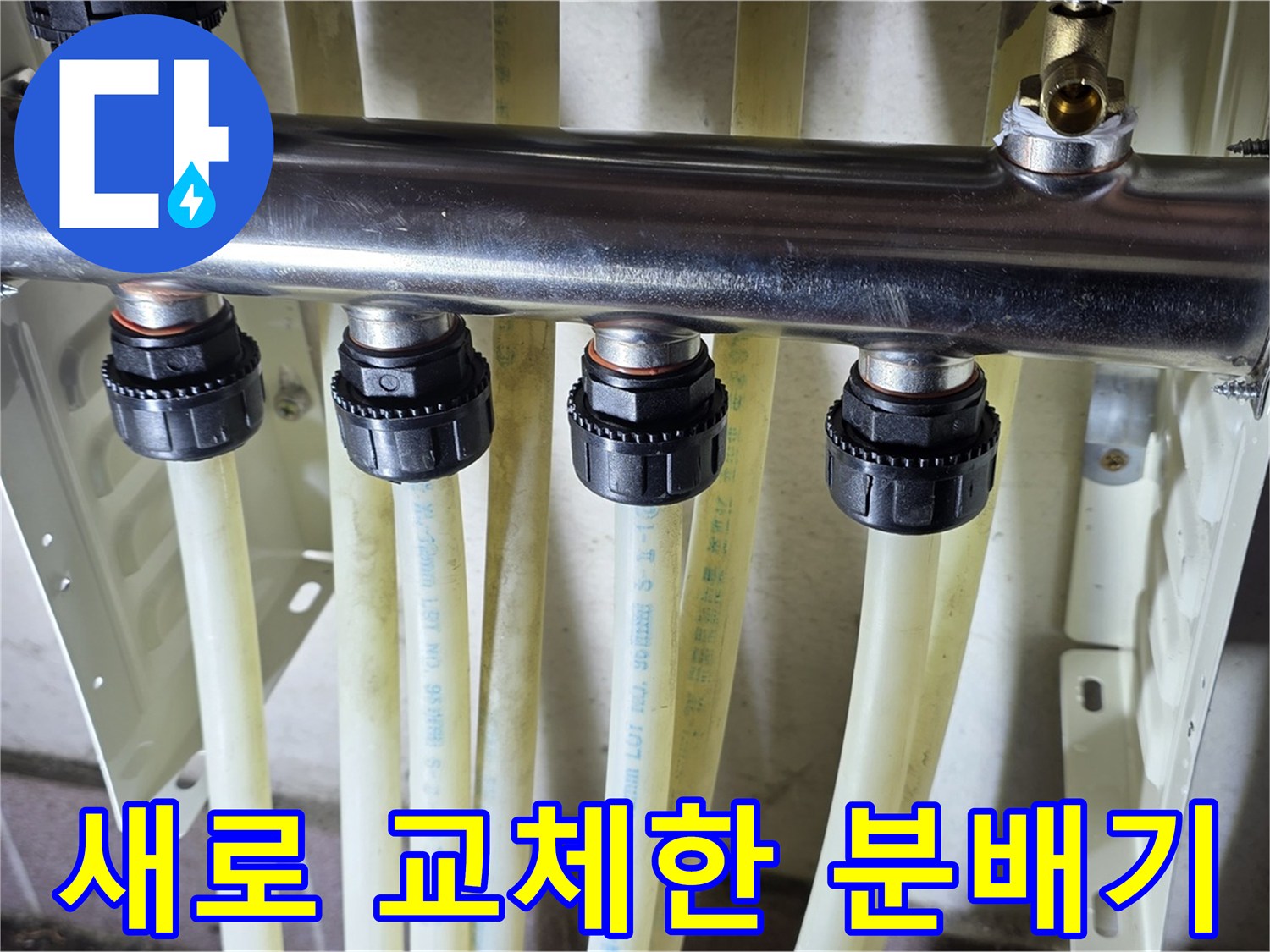 스테인리스-재질의-신규-분배기와-배관-연결-상태