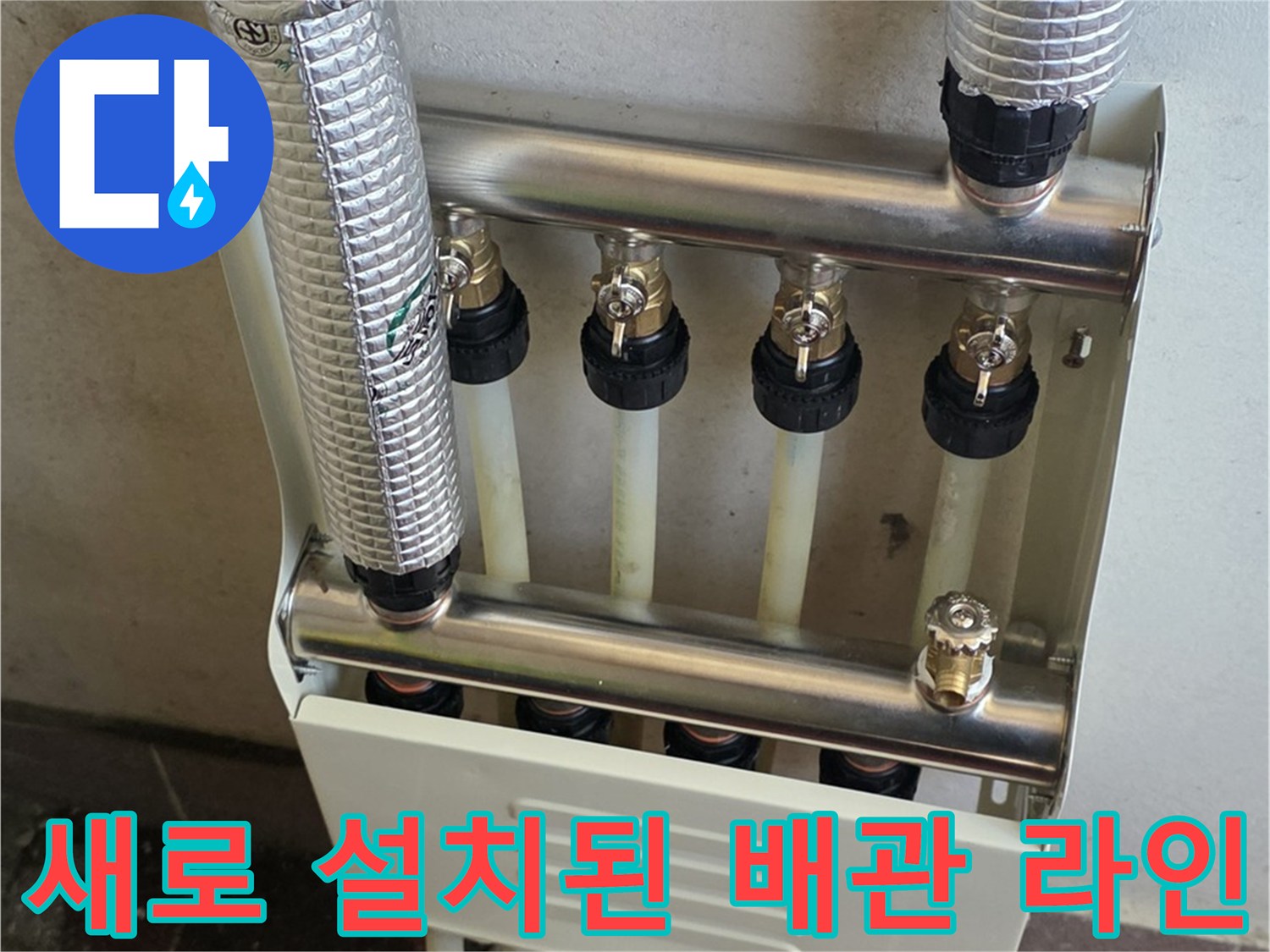 신규-교체된-스테인리스-분배기와-연결-배관들