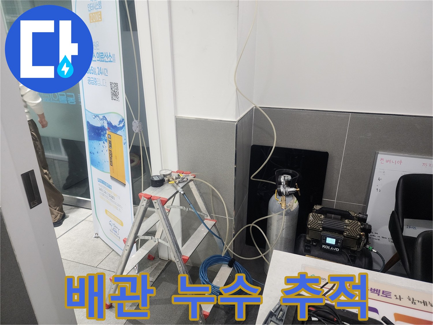 가스 탐지기로 배관의 결함 부위를 찾아내는 작업 현장입니다.