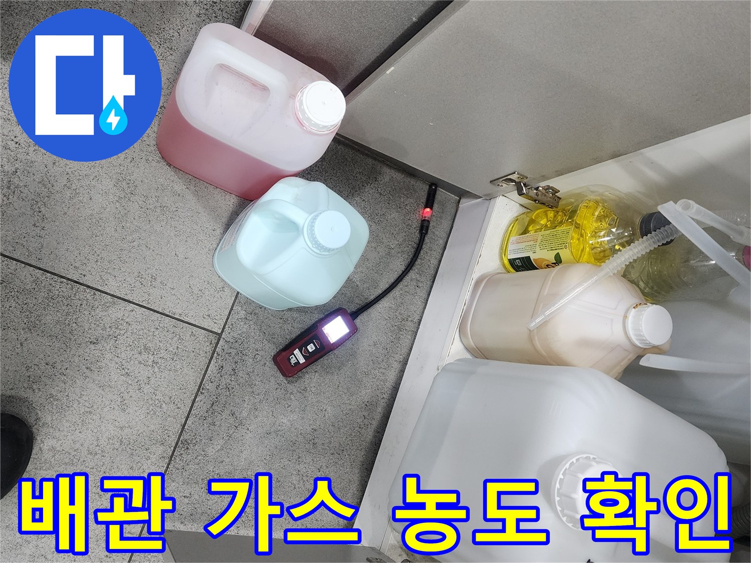 누수-지점을-찾기-위한-가스-농도-측정-장비