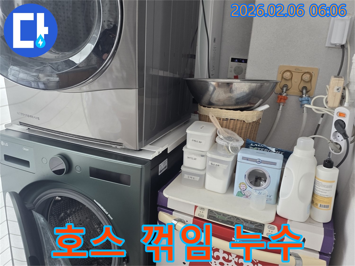 가좌2동 누수 - 세탁기 배수 호스 꺾임으로 인한 누수 - 호스 위치 조정으로 해결