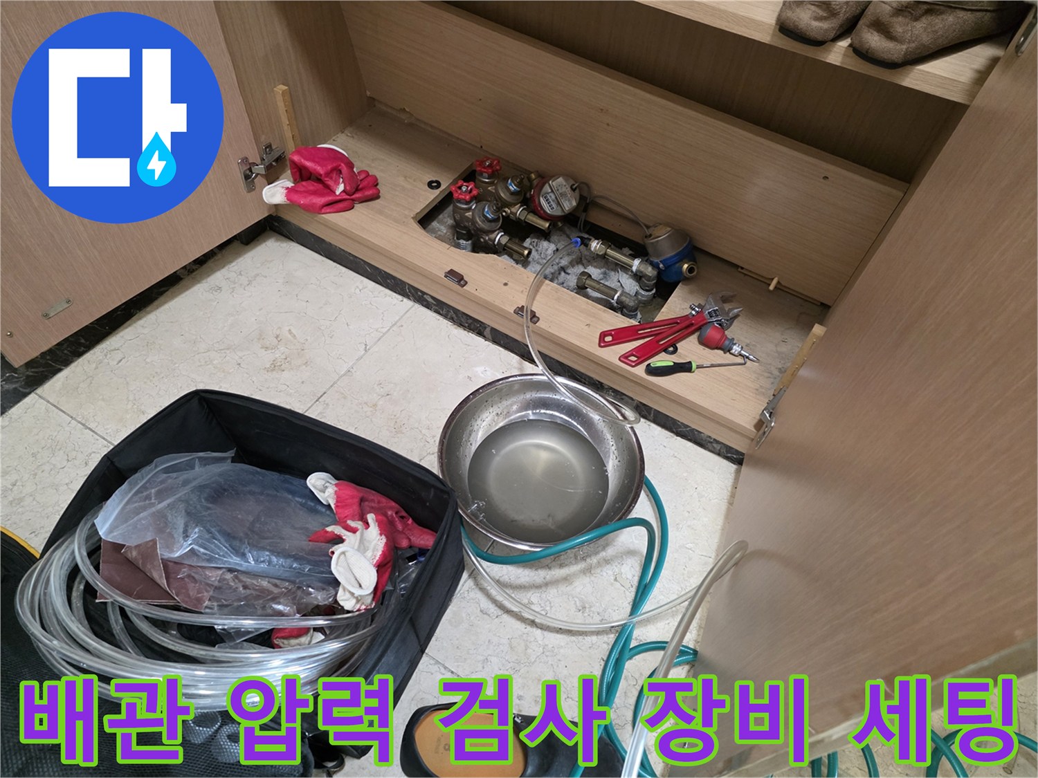 싱크대-밑부분-밸브-연결부와-누수-확인용-도구들