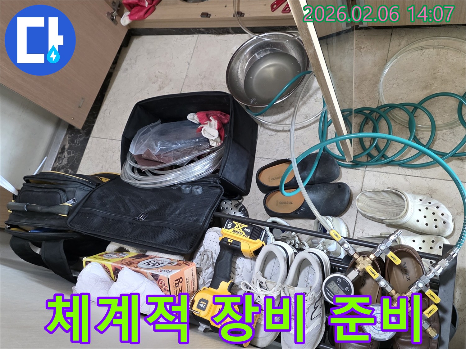 주택 누수 탐지를 위한-전문가의 체계적인 장비 준비가-진행되고 있는 현장입니다