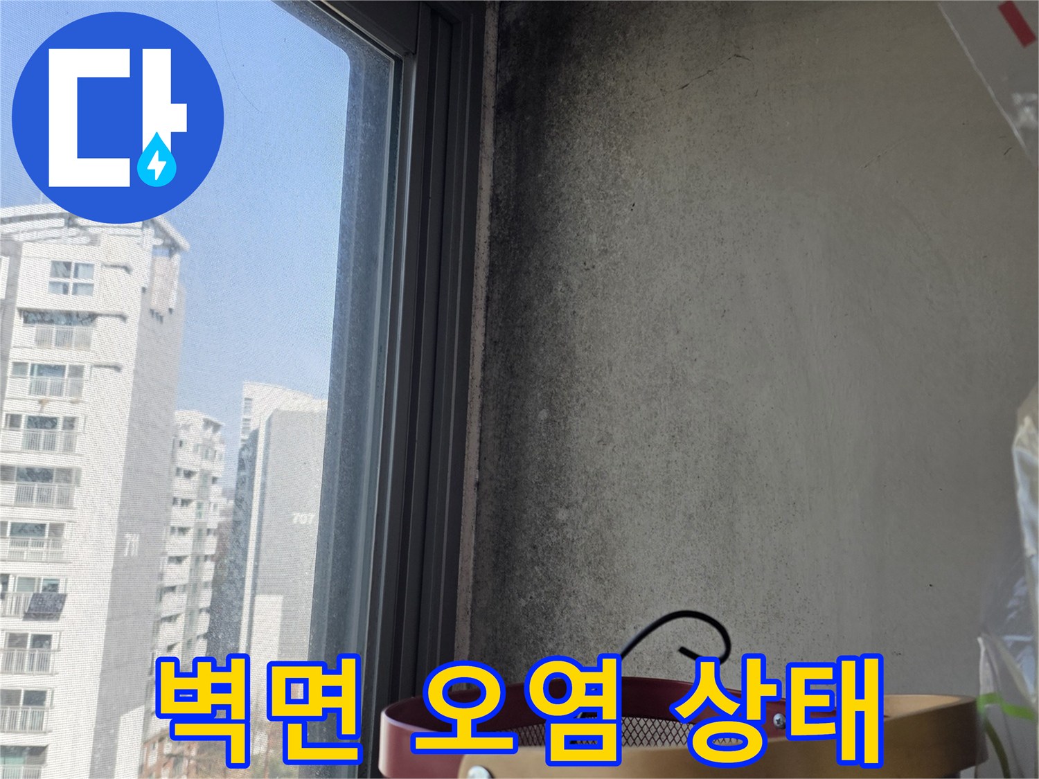 창문 상단 벽지-곰팡이 및 변색 흔적