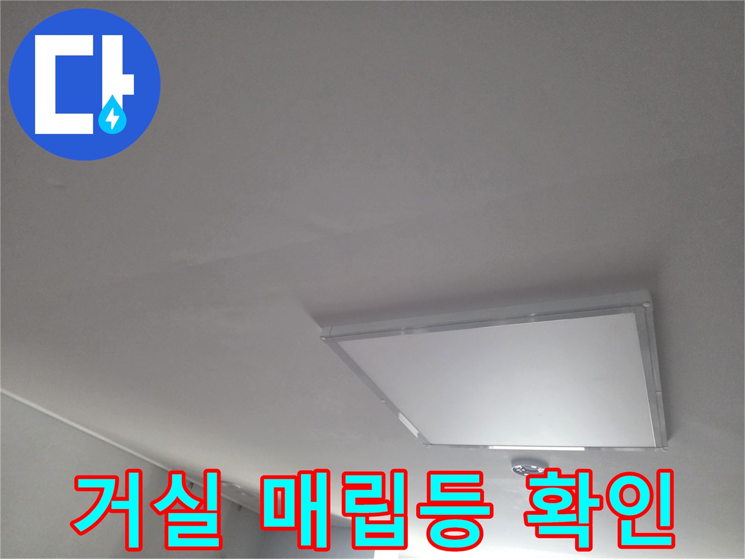 천장 매립형 조명 - 하얀 천장과 사각형 조명기구