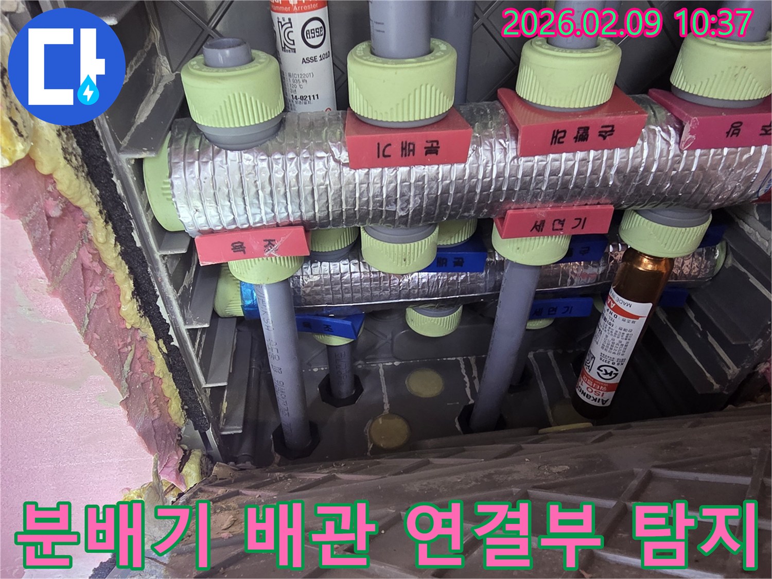 화성-동탄-아파트-보일러-분배기-배관-누수-탐지-현장-모습