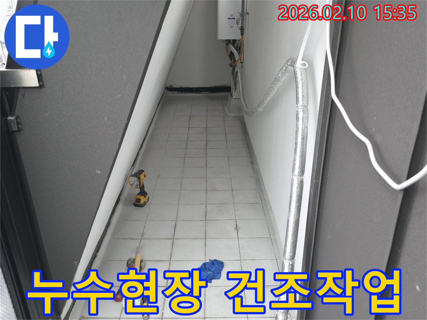 누수로 인해 발생한 습기를 제거하고-건조 작업을 진행하기 위해-현장에 준비된-전문 장비와 도구들입니다.