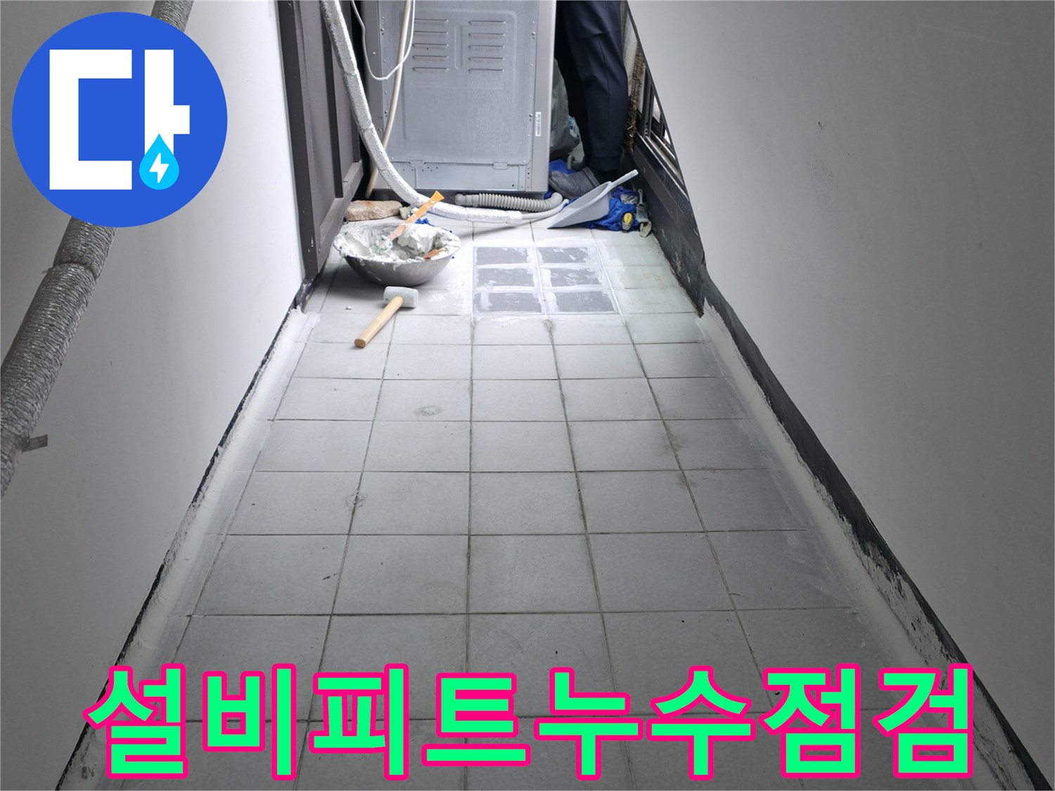 실외기-뒷부분-협소한-틈새-배관-상태-조사