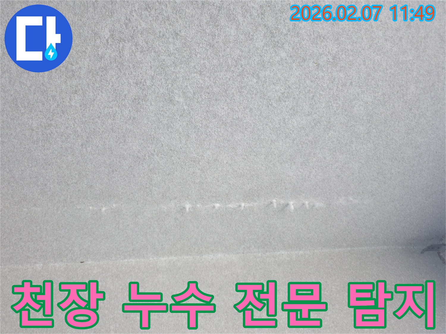 천장에서-발견된-누수-흔적을-전문적으로-탐지하고-있는-장면입니다