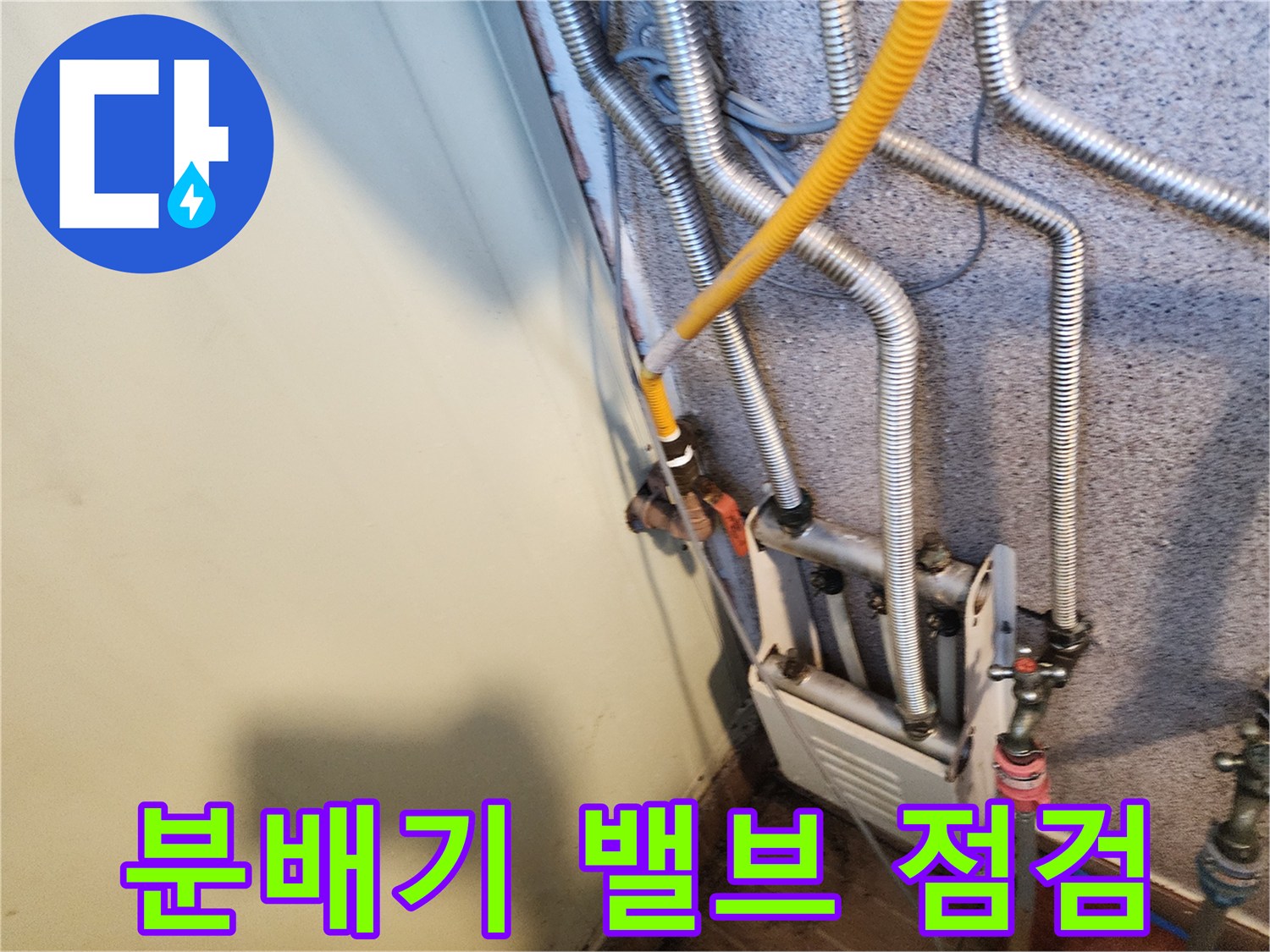 금속-배관-연결-부위-물샘-흔적-조사-현장