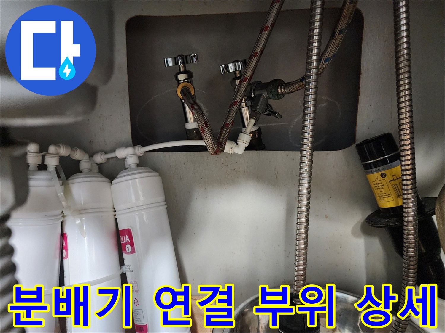보일러 분배기 밸브-연결 호스 상태 관찰