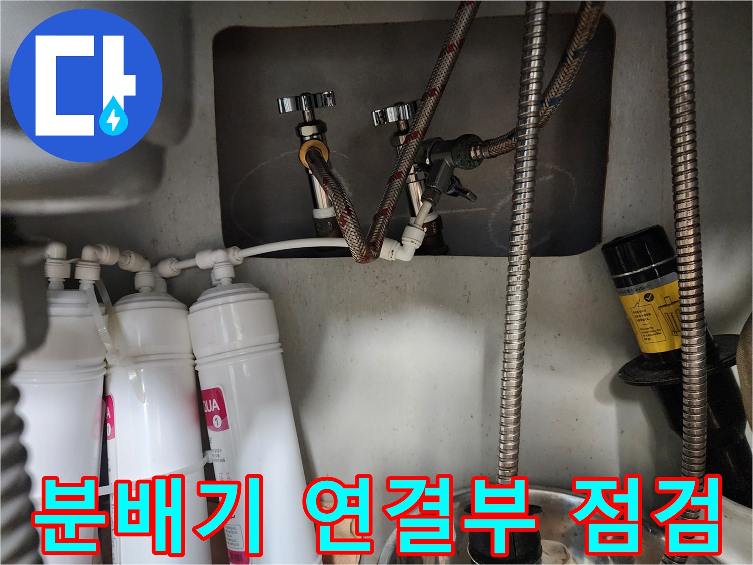 보일러 분배기-연결 부위 배관 상태 확인