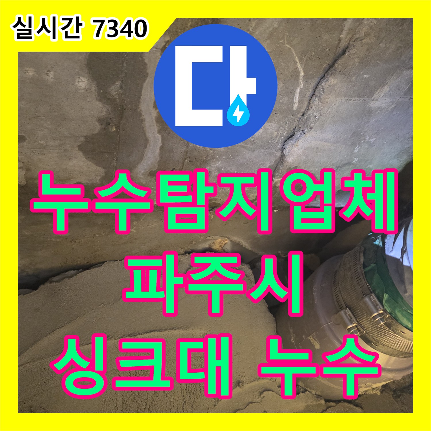 누수전화 양주시 사무실 외벽 누수 문제를 방수 작업으로 완벽하게 처리하는 과정 양주시