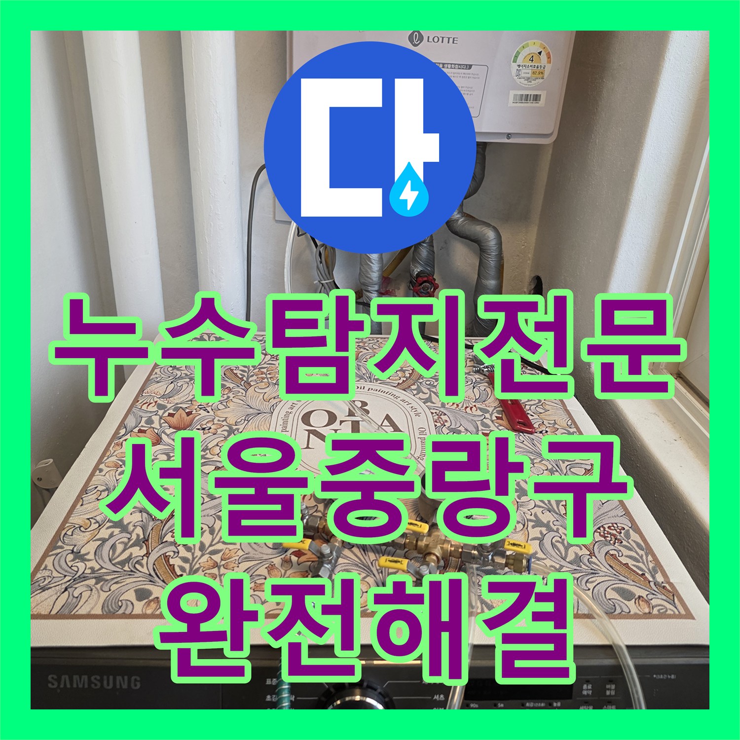 누수탐지전문 주차장 천장 물샘 원인을 찾아 배관을 교체한 서울 중랑구 현장