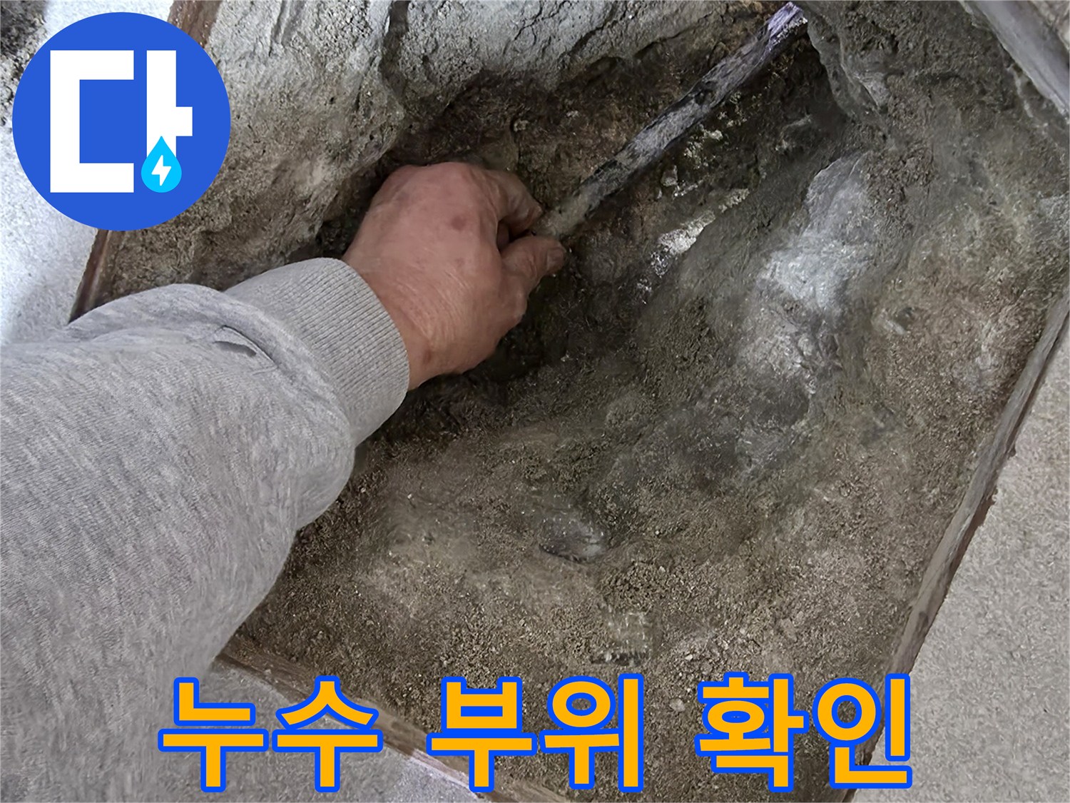 배관-주변의-습한-흙과-시멘트-상태