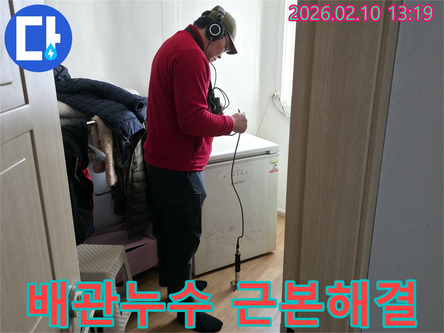누수 전문 엔지니어가 청음식 탐지 장비를 사용하여 바닥 배관의 누수 지점을 정밀하게 확인하고 근본적인 문제 해결을 돕고 있습니다.