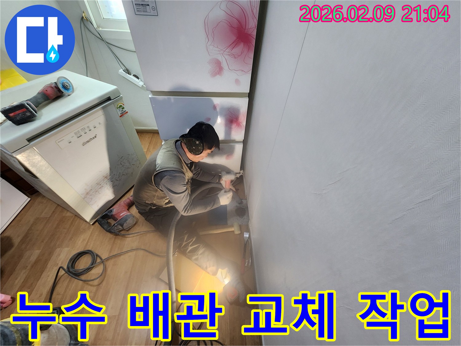 누수-전문가가-안전-장비를-갖추고-벽면을-절단하여-누수-배관을-드러내는-작업-중입니다
