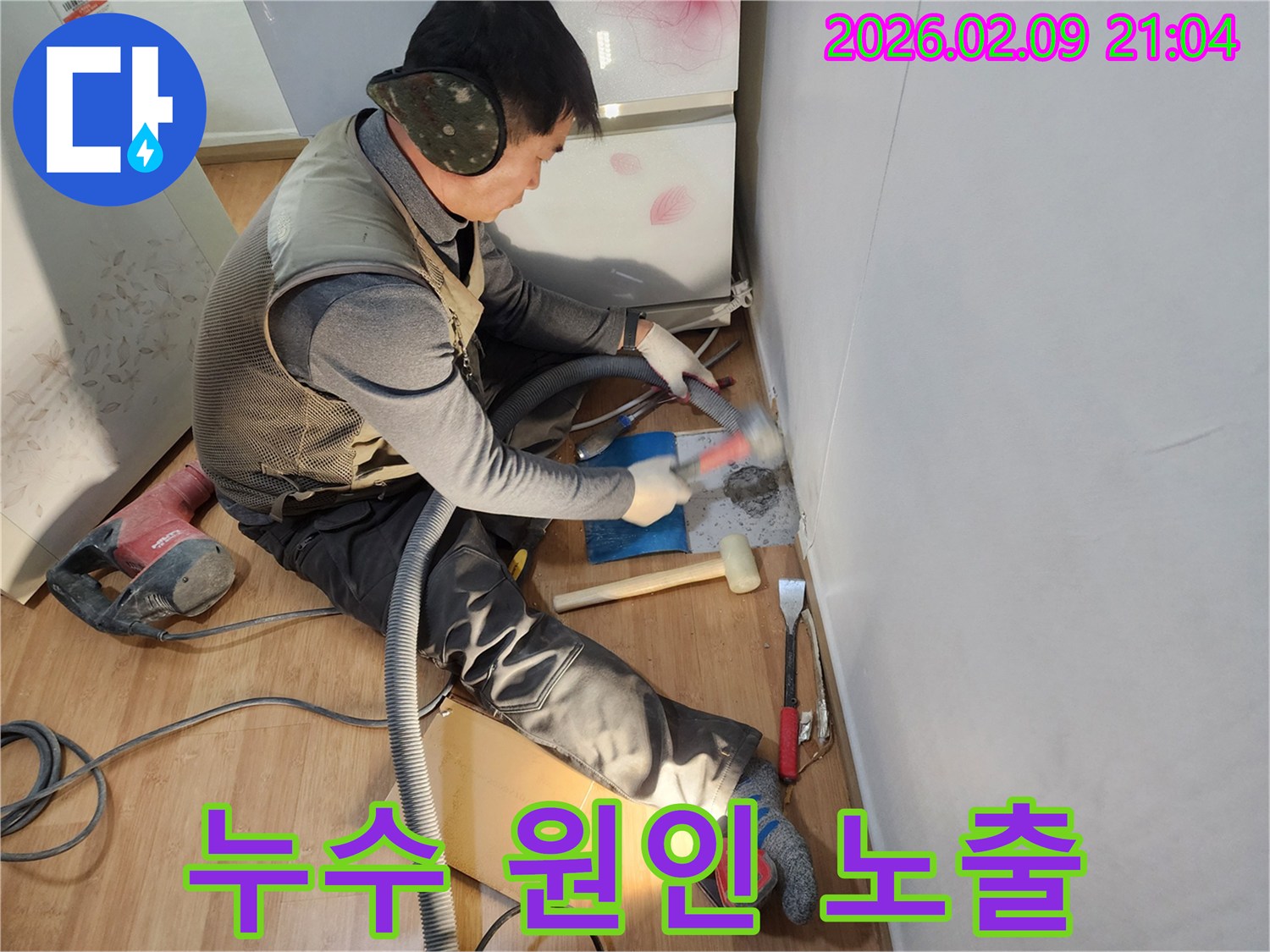 누수-전문가가-정밀한-파쇄-작업으로-누수-원인을-안전하게-노출시키는-모습입니다