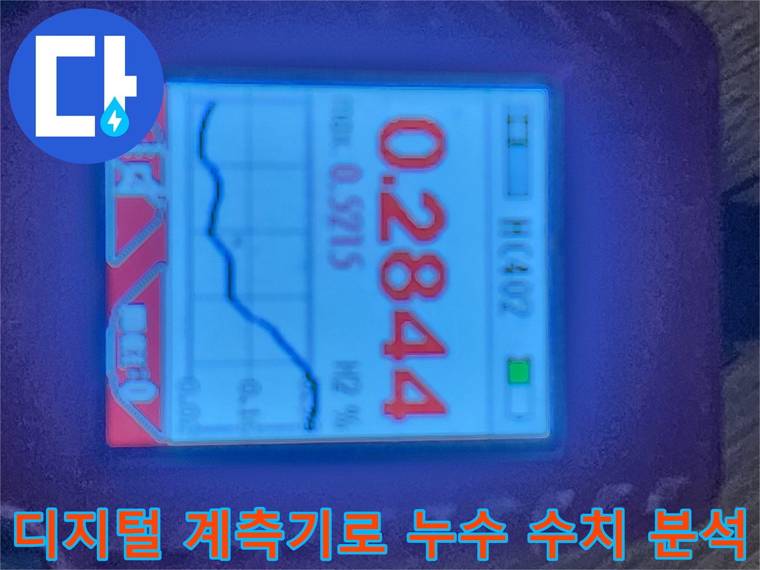 상세한 데이터 수치가 표시되는 탐지기를 사용하여 배관의 이상 구간을 찾아내는 모습