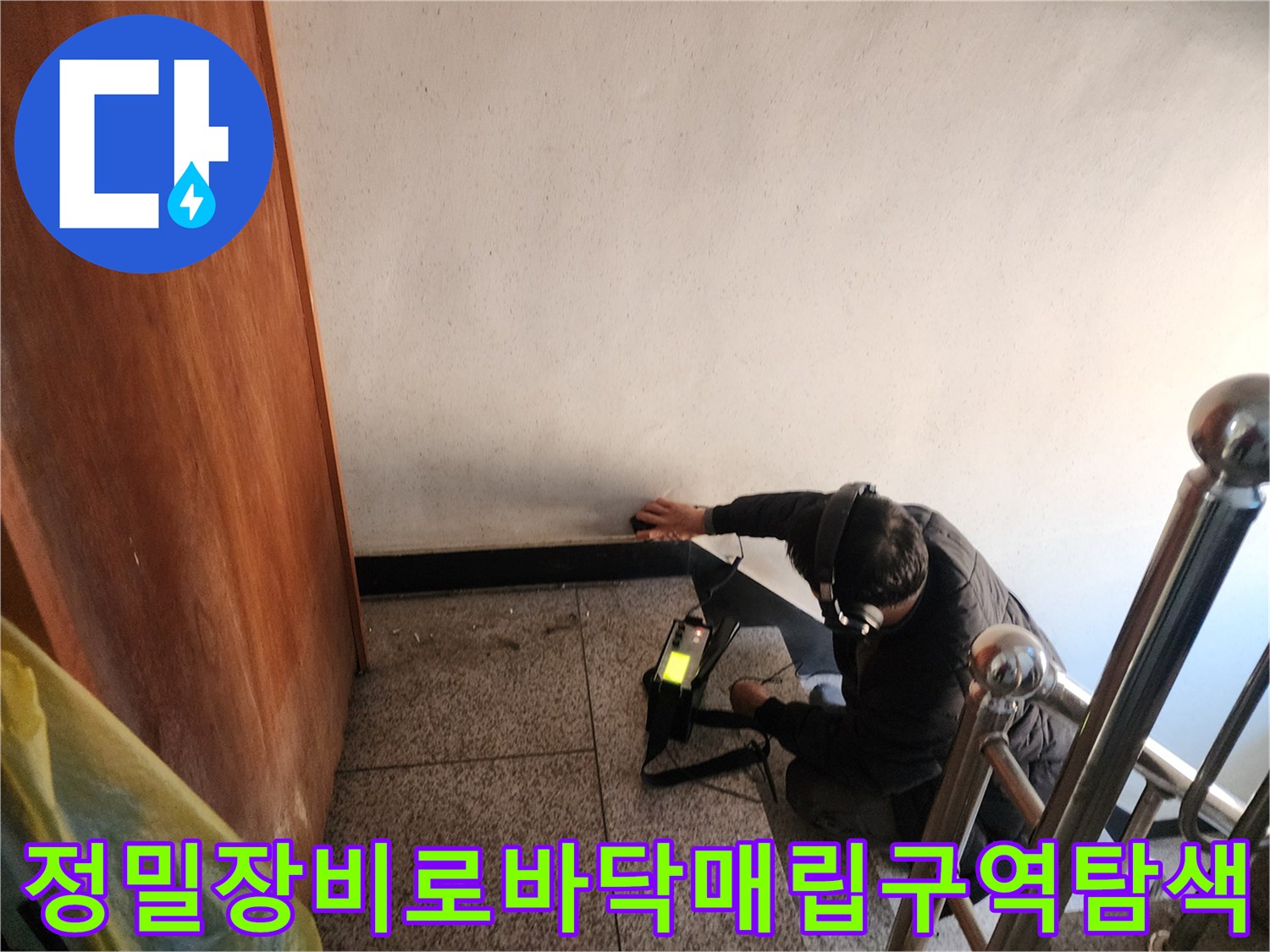 현장에서-첨단_기술을_활용하여-배관의_파손_위치를_찾아내는_모습