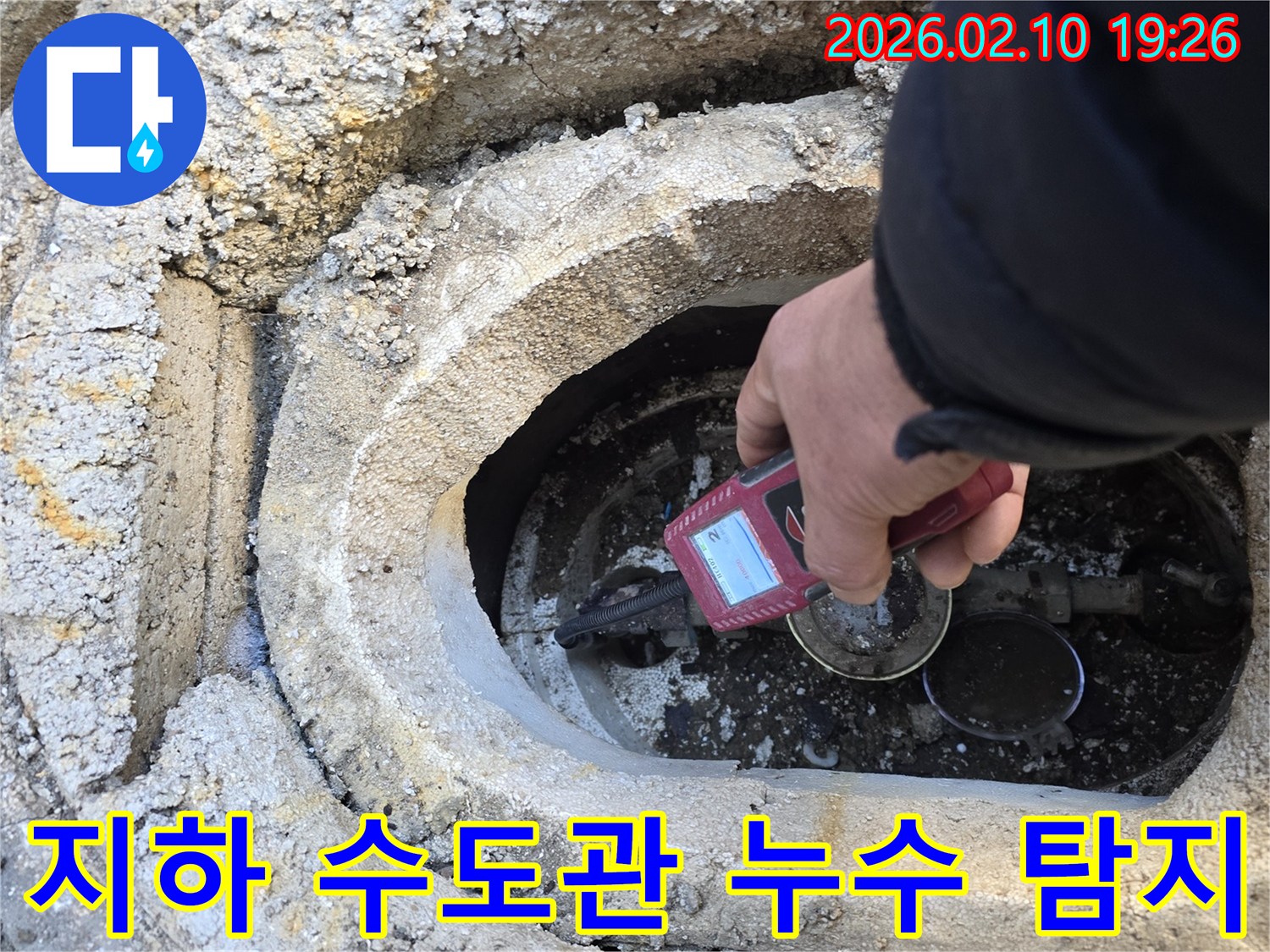 누수 전문가가-고성능 탐지 장비로-빌라 지하에 매설된 수도관의-누수 지점을-정밀하게 확인하고 있습니다.