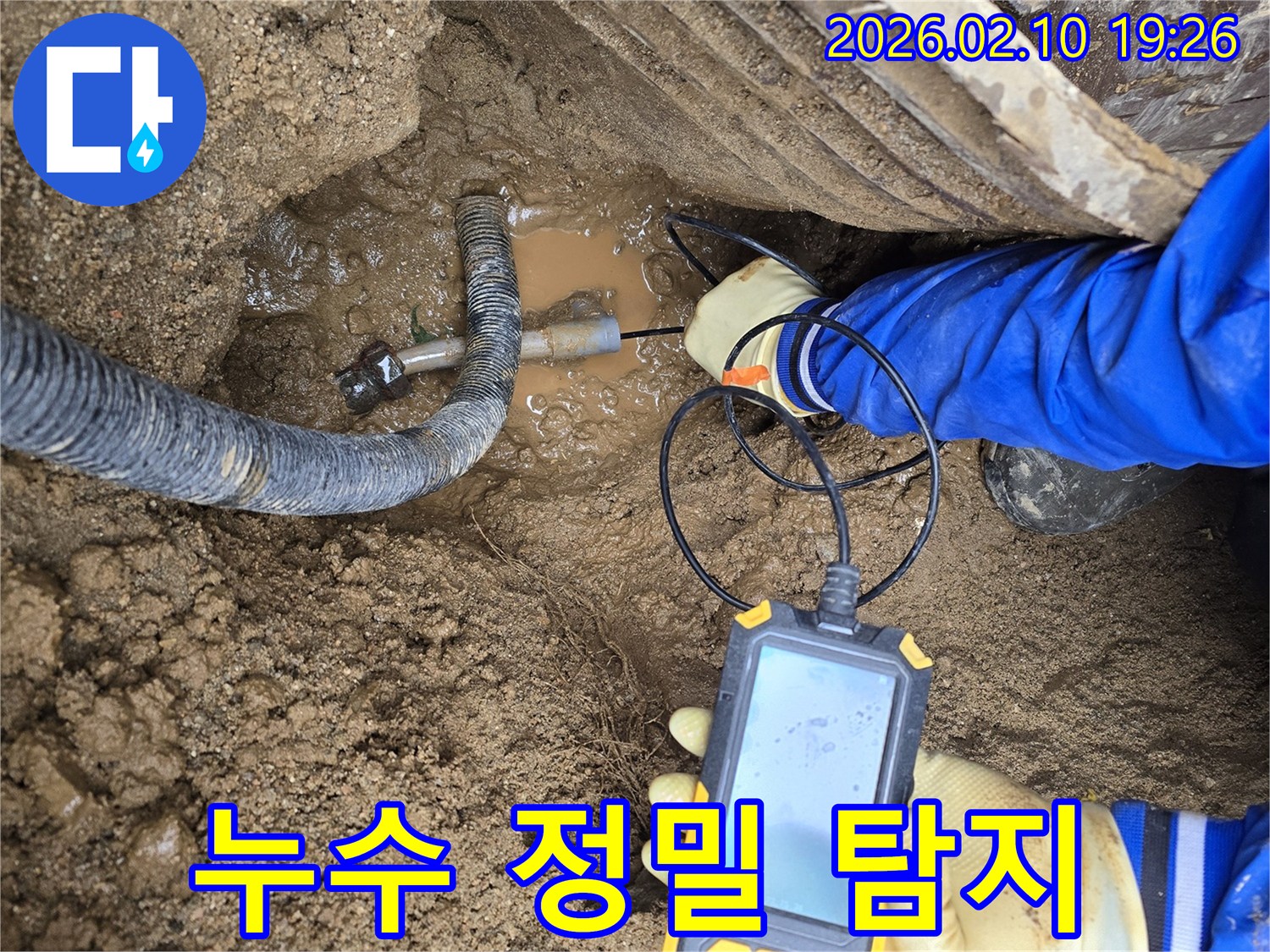 숙련된-기술자가-누수-탐지기를-활용하여-땅속-배관의-숨겨진-누수를-찾아내는-모습