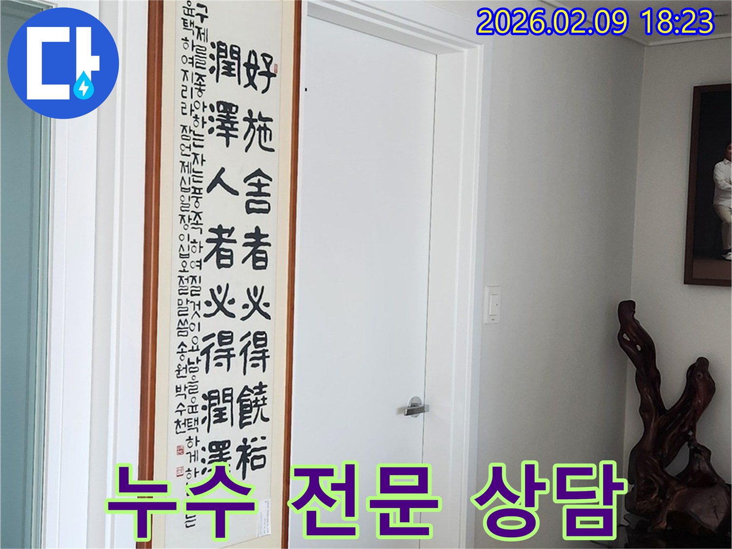 누수-문제에-대한-전문적인-지식과-경험을-바탕으로-고객에게-상담하는-모습