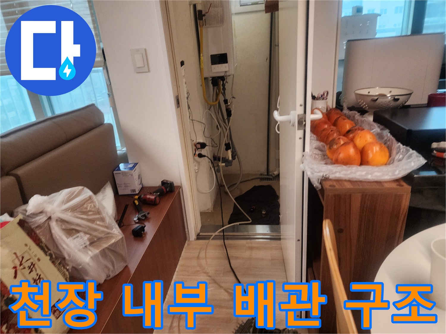 복잡한 구조의 천장 배관과 점검용 장비 세팅