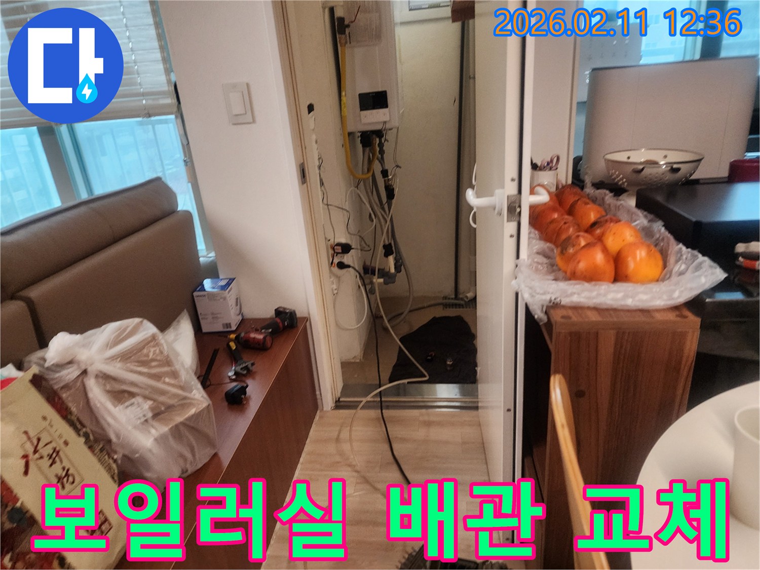 이 이미지는 동대문구 회기로 아파트 보일러실에서 발생한 누수를 해결하기 위해 손상된 배관을 교체하는 공사 현장을 보여줍니다.