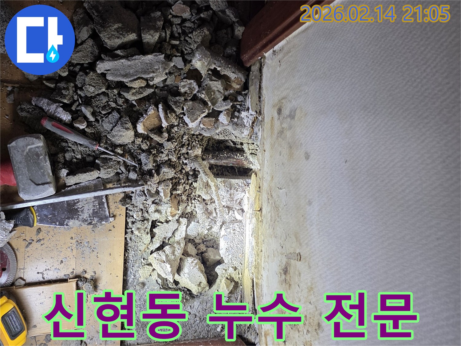 경기 광주시 신현동에서-누수탐지 전문가가-바닥을 파쇄하고-배관을 점검하는-작업 현장 사진입니다.