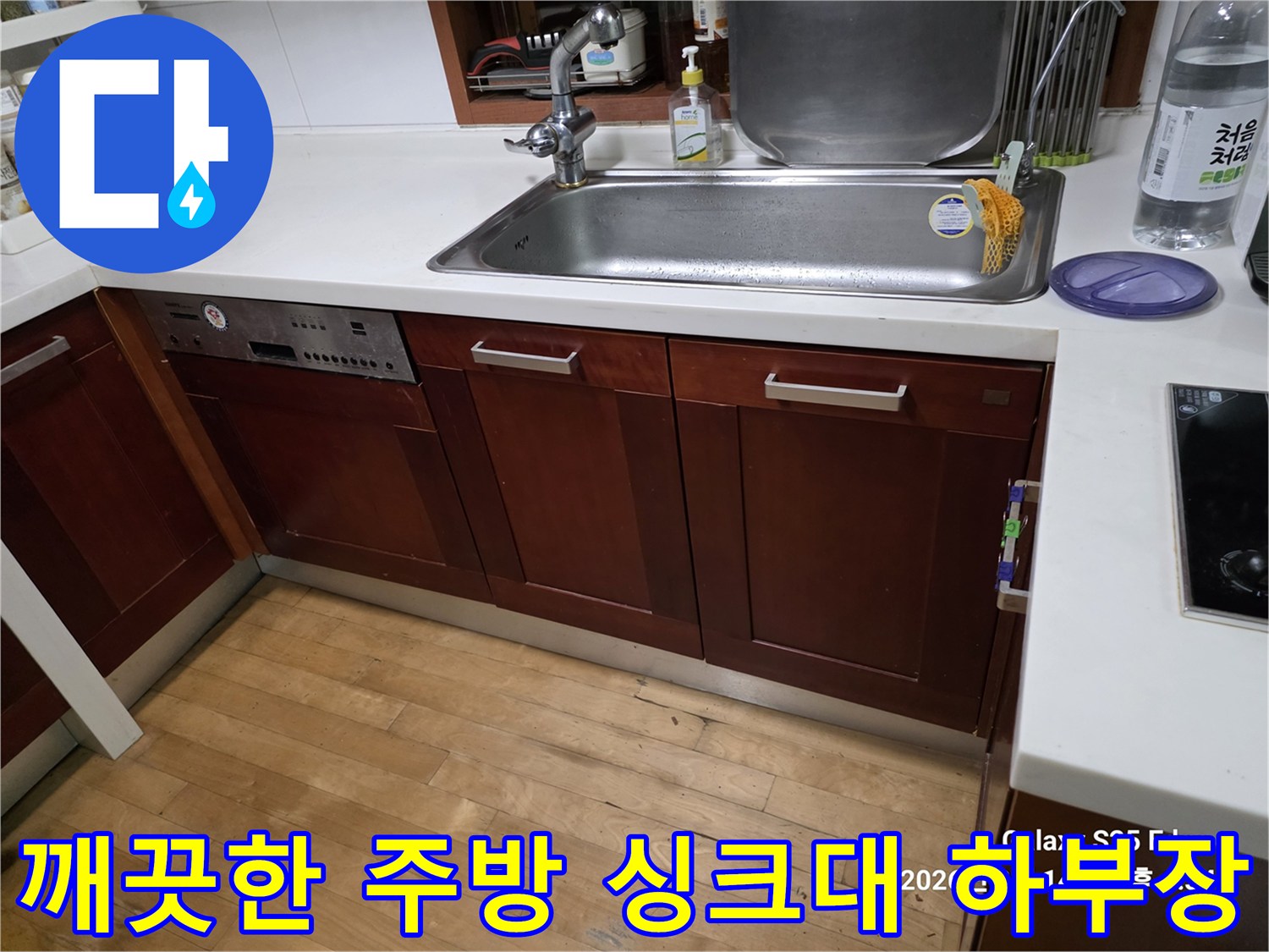 누수 진단을 위해 점검 중인 깨끗한 상태의 주방 싱크대 상판과 하부장